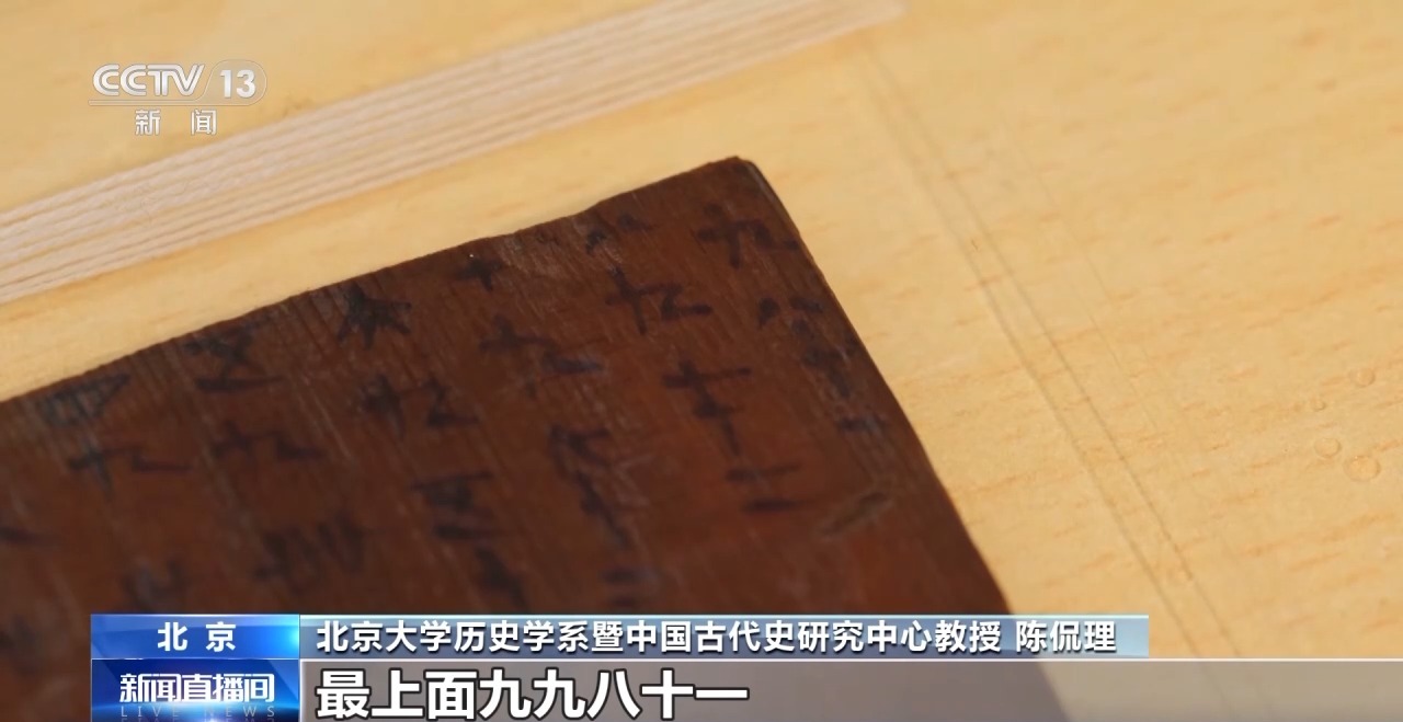 文化中國(guó)行丨最早的法典、家書(shū)、乘法表……千年簡(jiǎn)牘中讀懂歷史的“大事件”“小細(xì)節(jié)”