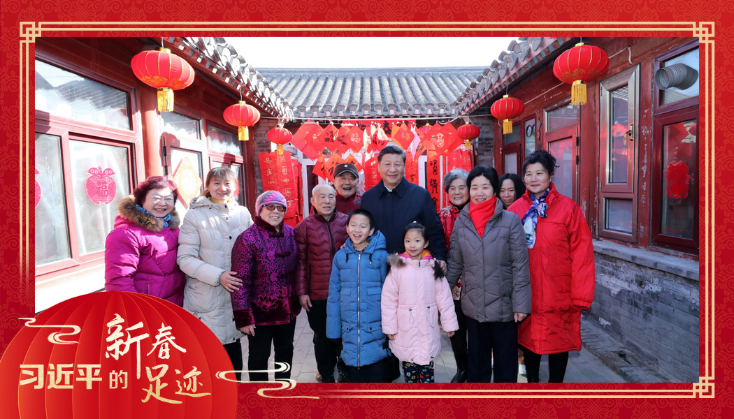 2019年2月1日，習近平總書記來到北京前門東區(qū)草廠四條胡同看望慰問群眾時，同市民合影。