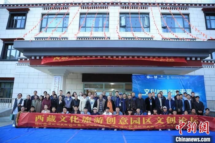 西藏文化旅游創意園區文創論壇嘉賓合影。主辦方供圖