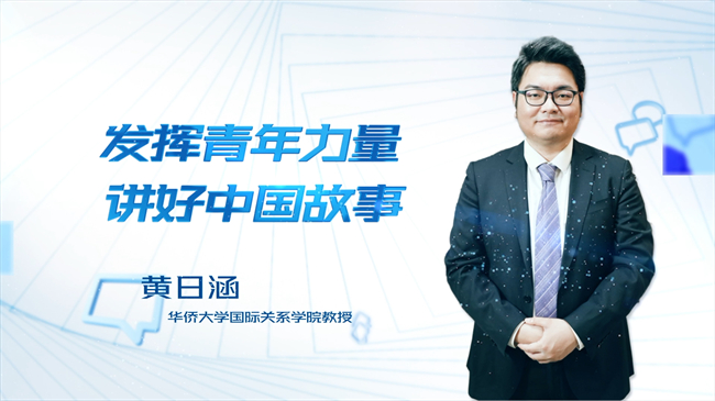 【時代青音|短視頻】發揮青年力量 講好中國故事